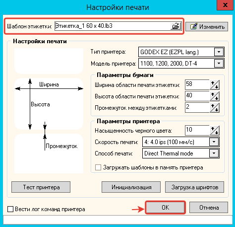 Настройка принтера этикеток