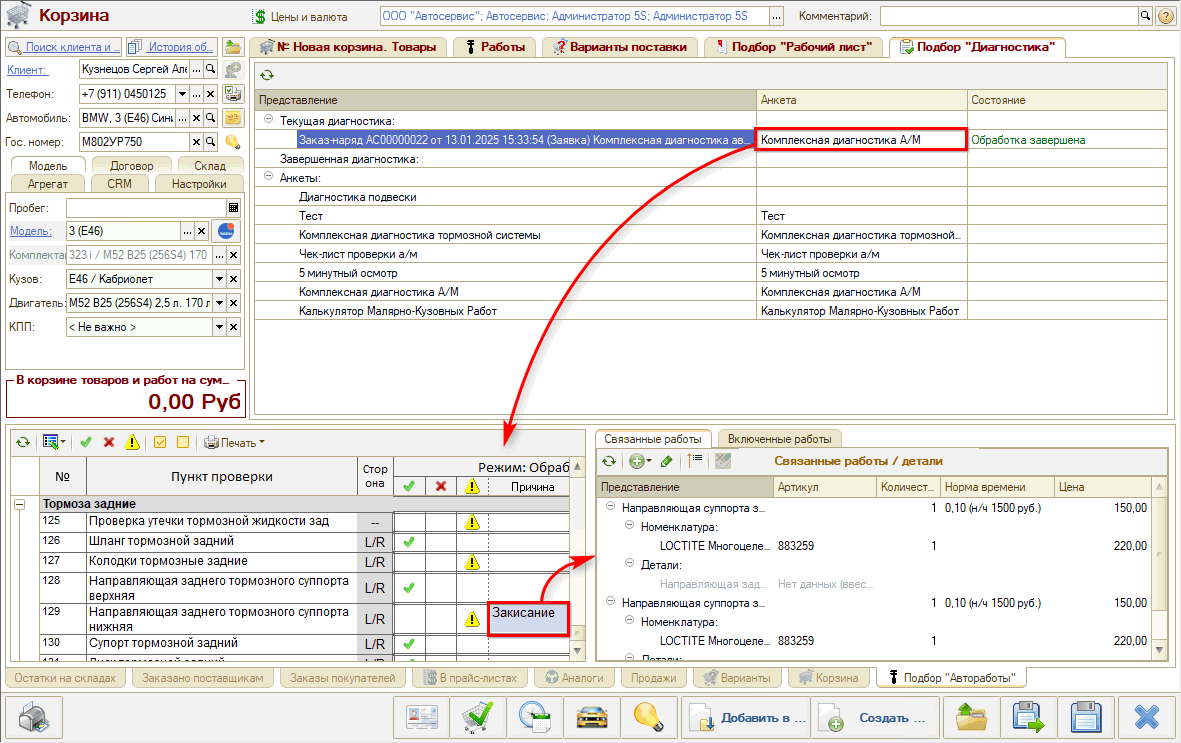 Диагностические анкеты - Обработка - Связанные работы и детали