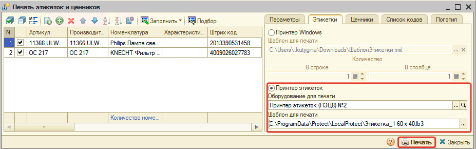 Печать через принтер этикеток