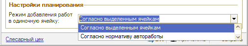 Режим добавления работ в ячейку