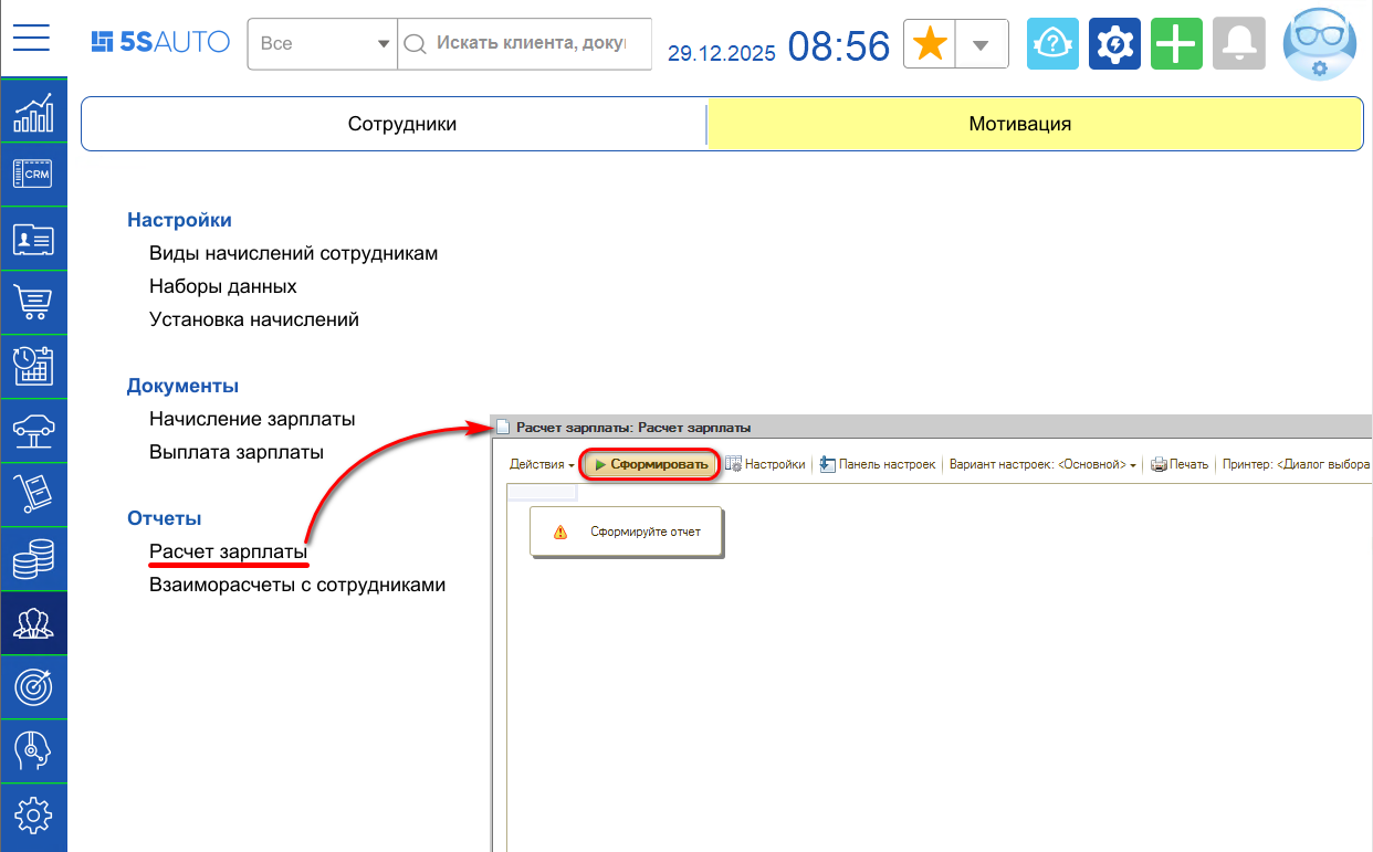 Мотивация - Отчет
