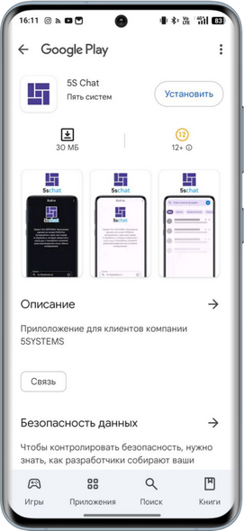 5S Chat - Установка