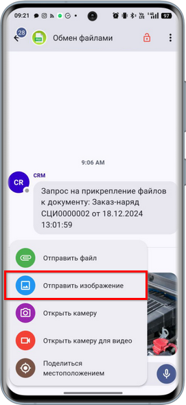 5S Chat - Отправка файла