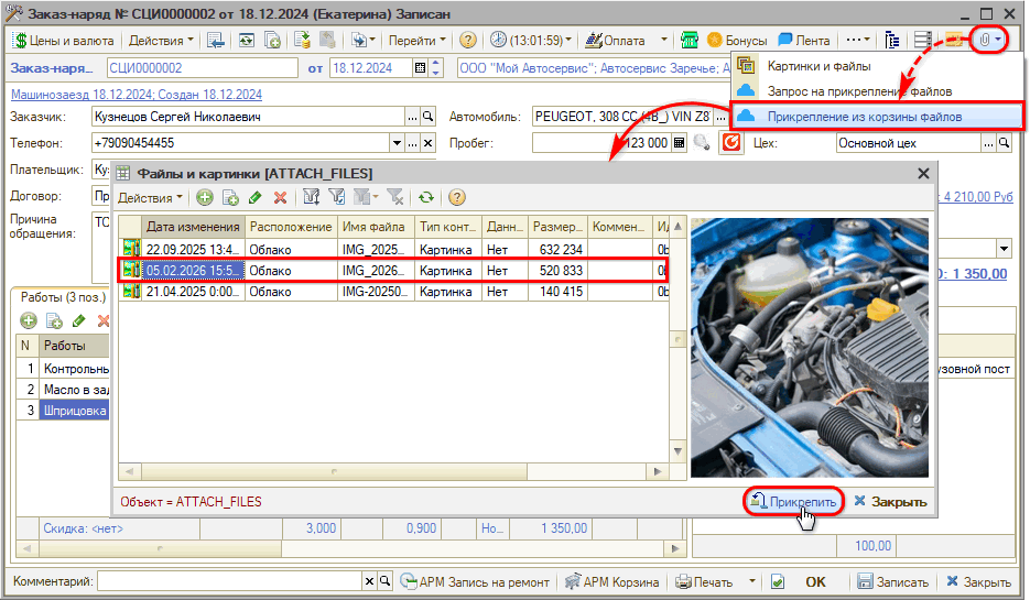 5S Chat - Прикрепление файлов из корзины