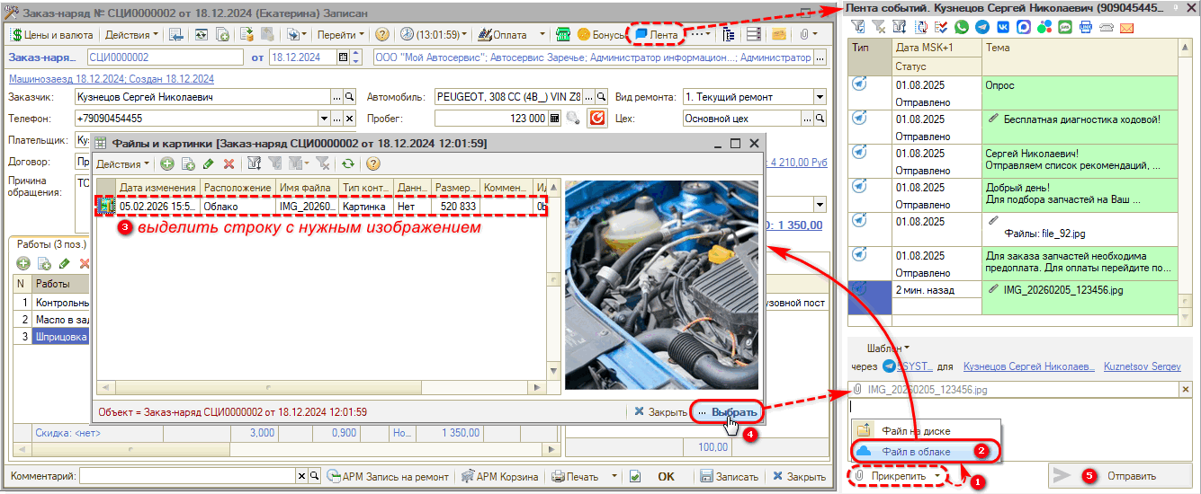 5S Chat - Отправка файла клиенту