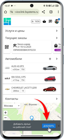 5S LINK - Сохранение ярлыка