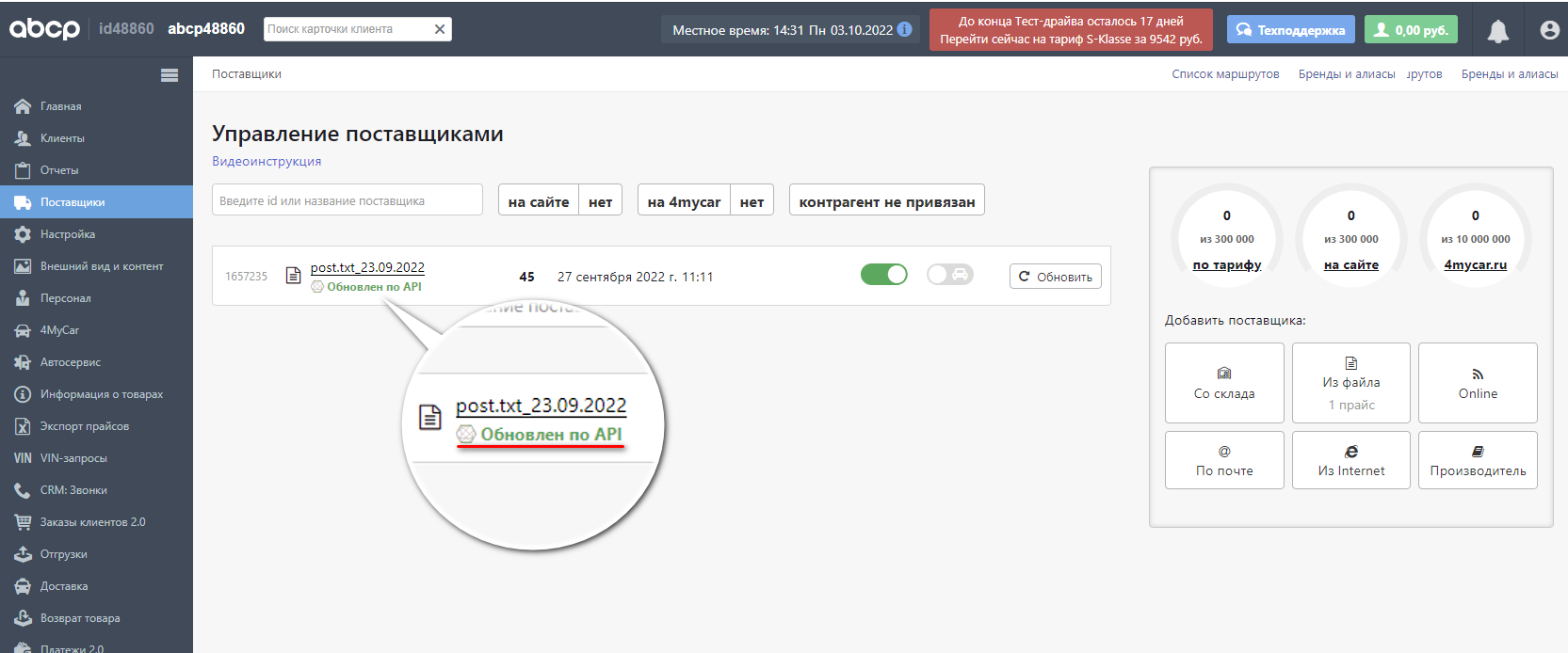 ABCP Выгрузка складских остатков - Обновлен по API