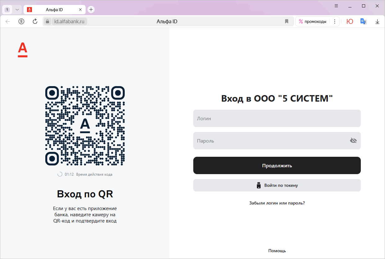 API Загрузка выписок - Альфа-Банк - Авторизация