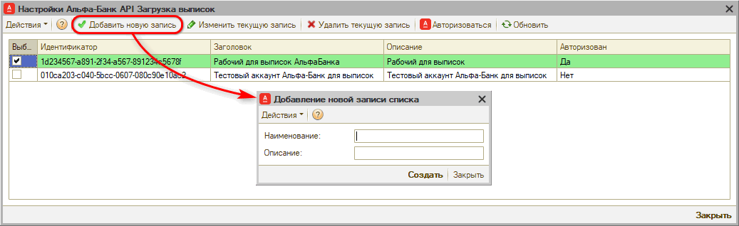API Загрузка выписок - Альфа-Банк - Настройка подключения