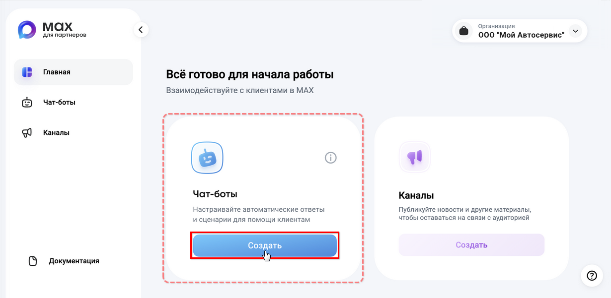 Max - Создание бота - Переход