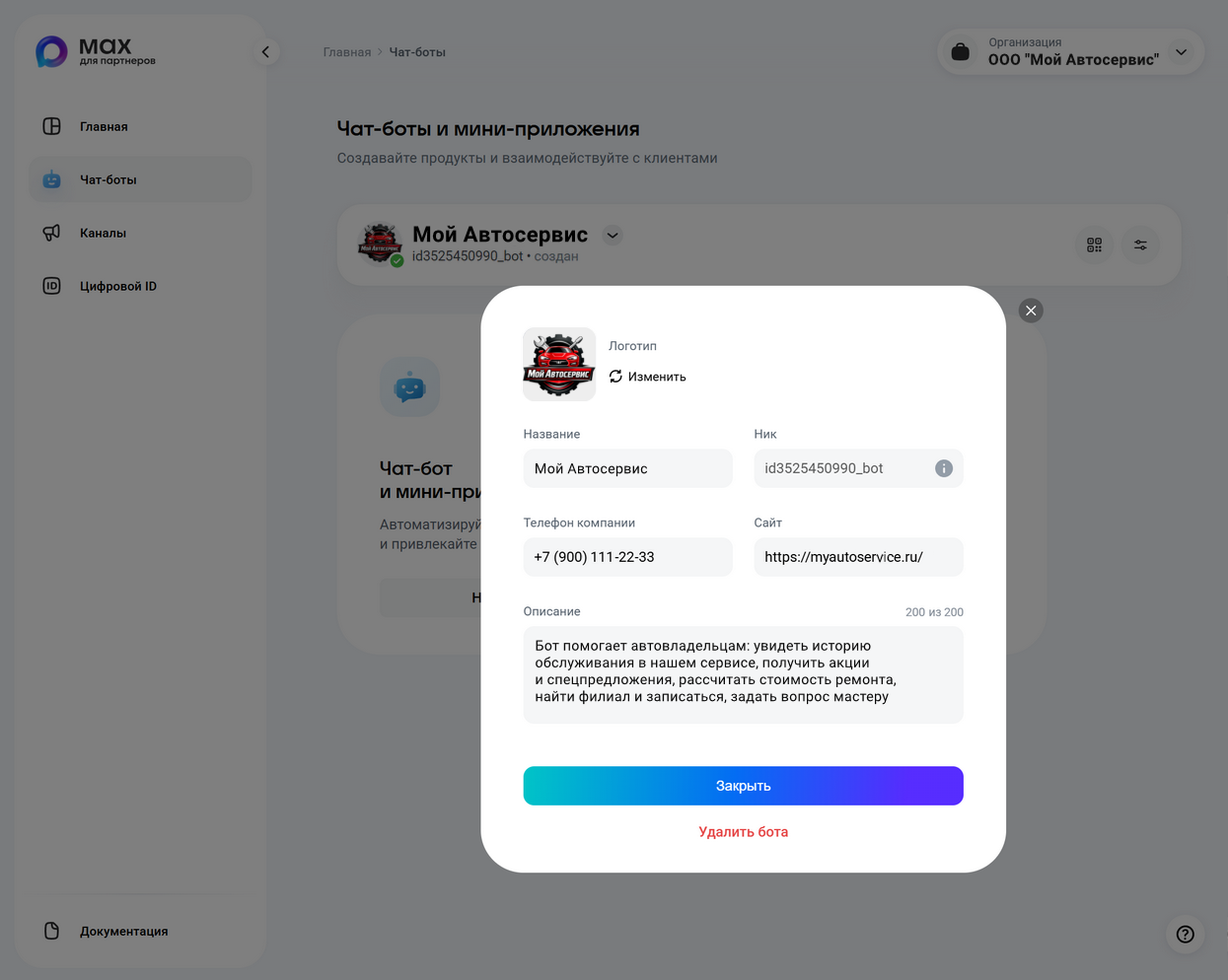 Max - Изменение настроек бота - Новые настройки