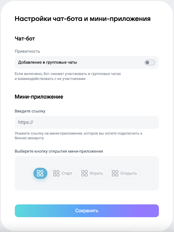 Max - Создание бота - Расширенные настройки