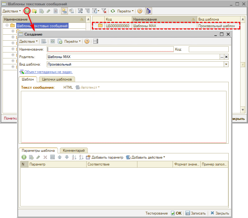 Max - Шаблоны - Создание