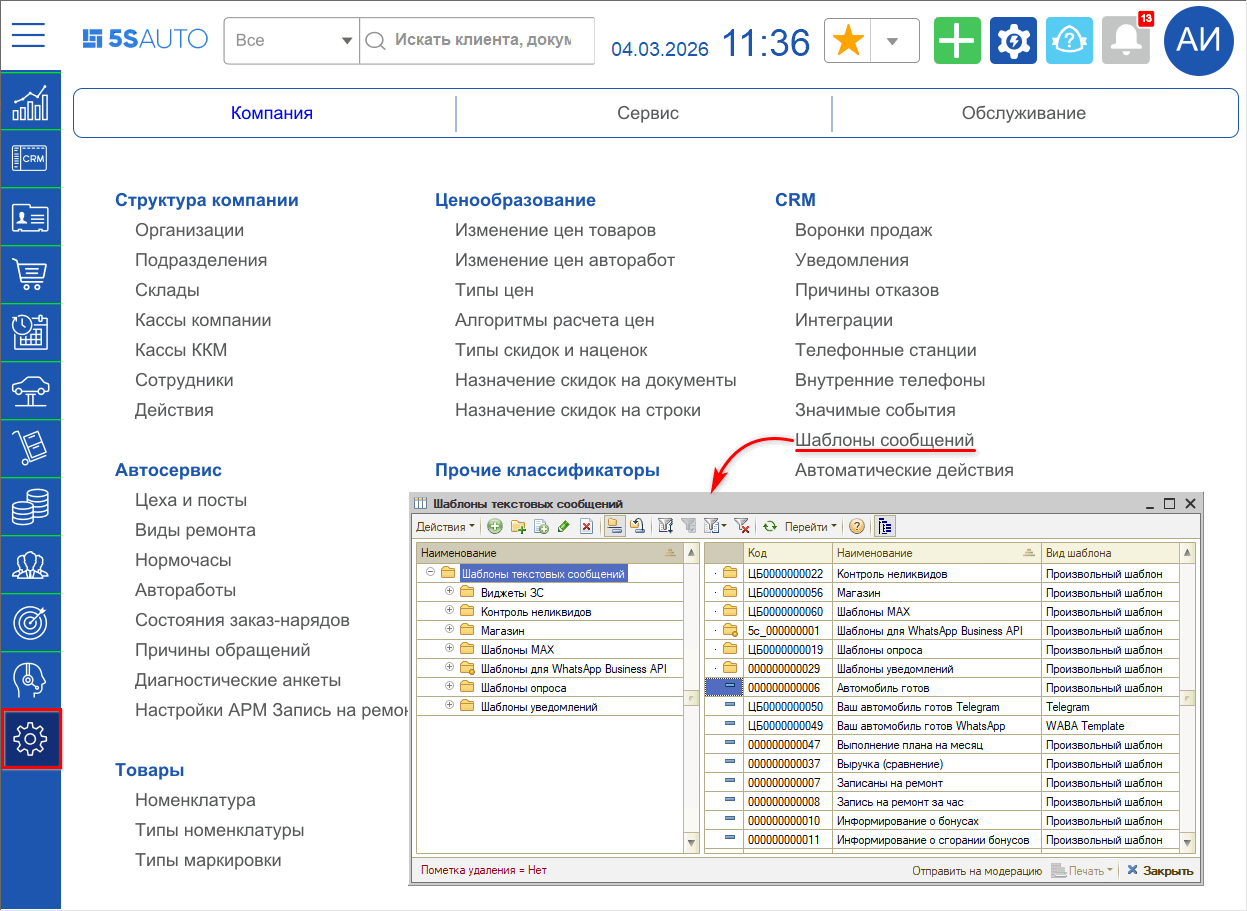 Max - Шаблоны - Переход