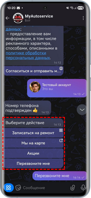 Max - Выберите действие