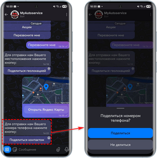 Max - Шаблон - Поделиться контактом