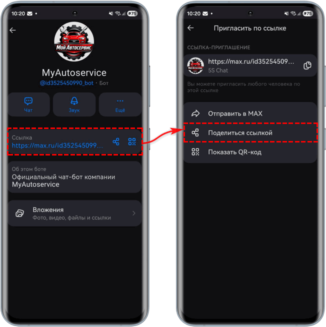 Max - Ссылка на бот