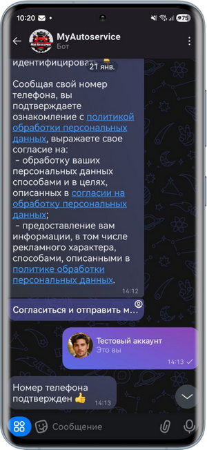 Max - Запуск - Согласие отправлено