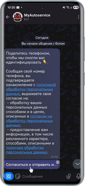 Max - Запуск - Согласие