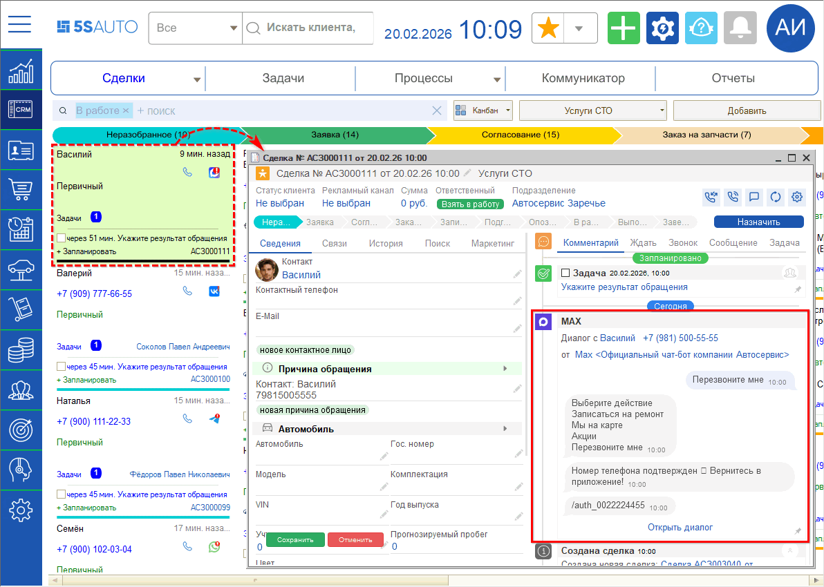 Max - Принцип работы - Сделка на канбане