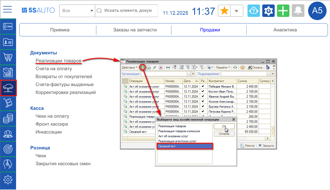 Сводный акт - Путь