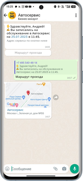 WABA - Переписка