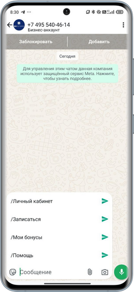WABA - Меню для нового пользователя