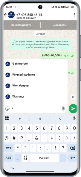 WABA - Команды