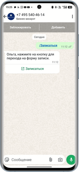 WABA - Команды - Записаться