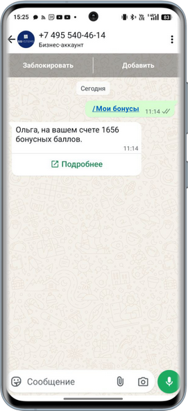 WABA - Команды - Мои бонусы