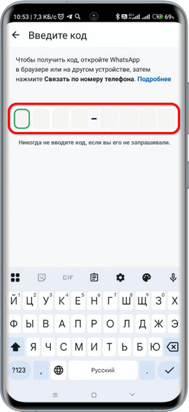 WhatsApp - Связывание устройств - По телефону - Подтверждение